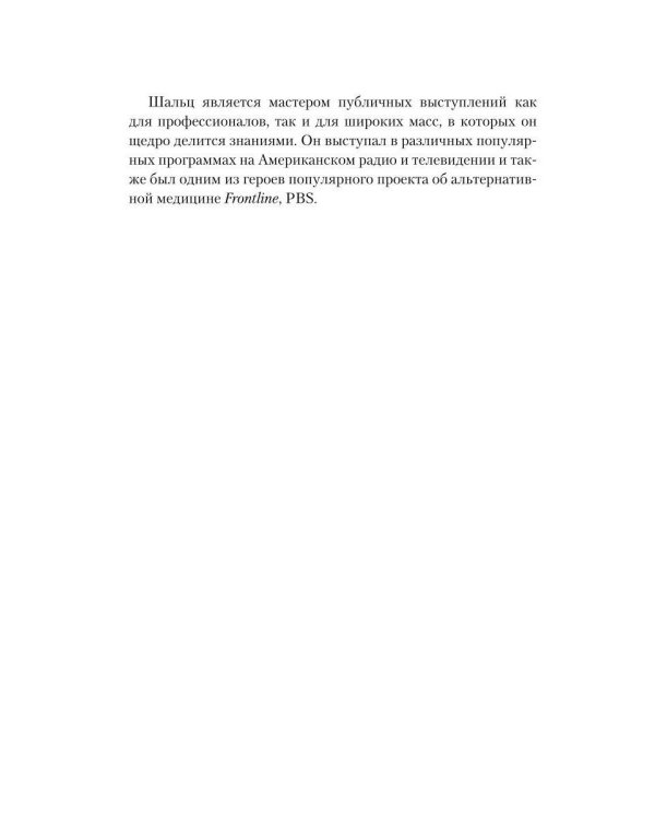 Гомеопатия: История, критика, практика