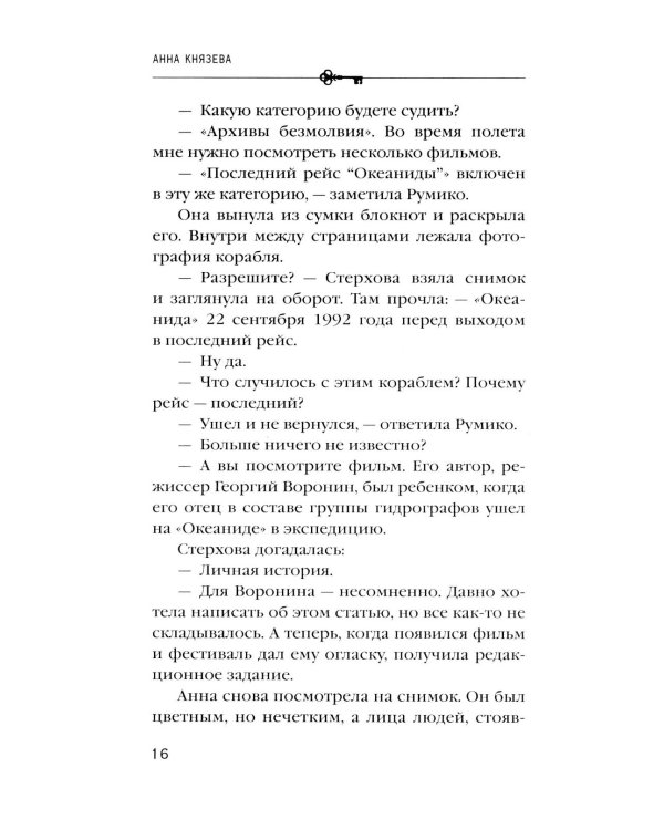 Дополнительное изображение книги «Не жди меня долго: роман»
