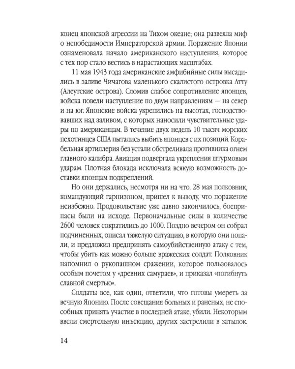 Камикадзе. Авиакорпус смерти в войне над Тихим океаном