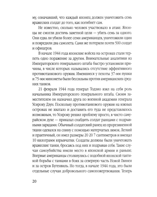 Камикадзе. Авиакорпус смерти в войне над Тихим океаном