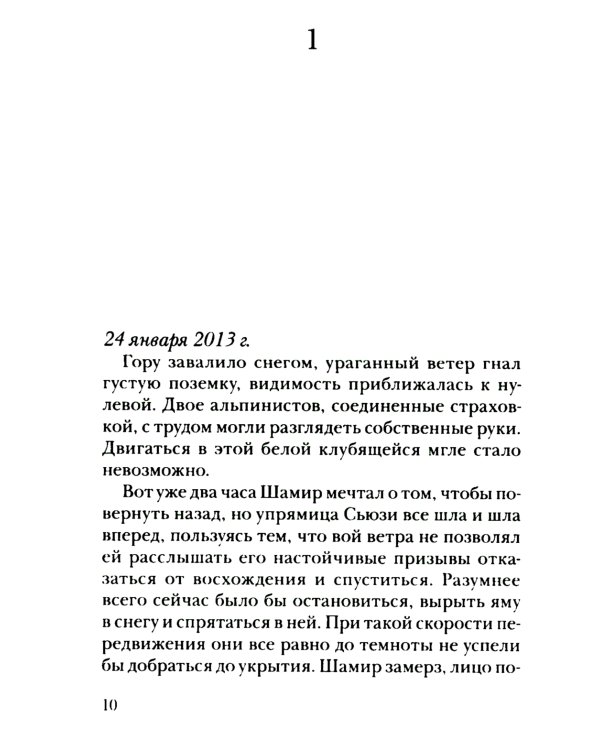 Сильнее страха: роман