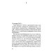 Сильнее страха: роман Сильнее страха: роман