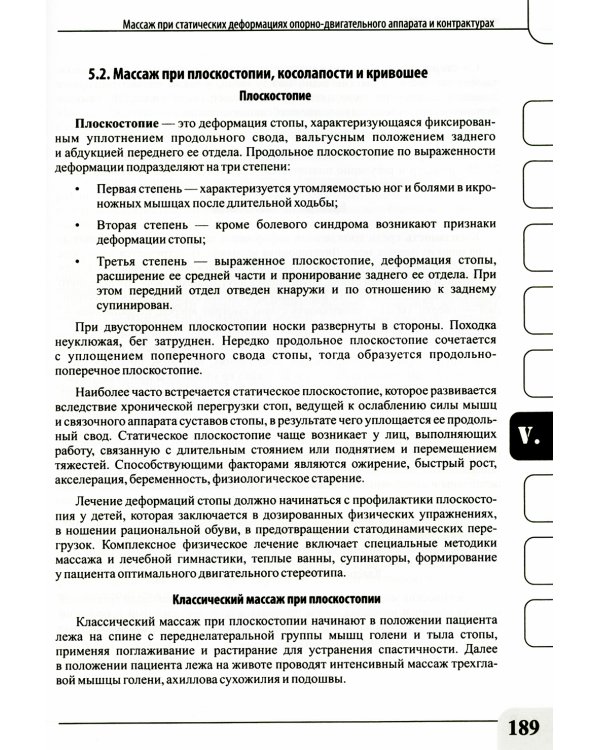 Медицинский массаж при паталогии внутренних органов, скелетно-мышечной и нервной системы. Теория и практика. Практическое пособие