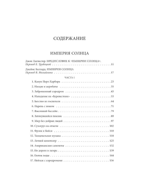 Дополнительное изображение книги «Империя Солнца. Доброта женщин»
