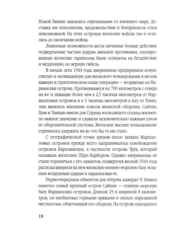 Камикадзе. Авиакорпус смерти в войне над Тихим океаном