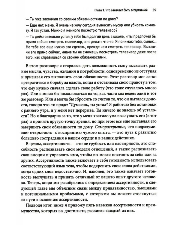 Дополнительное изображение книги «Ассертивность для женщин: как научиться выражать свои потребности, установить здоровые границы и преобразовать свои отношения»