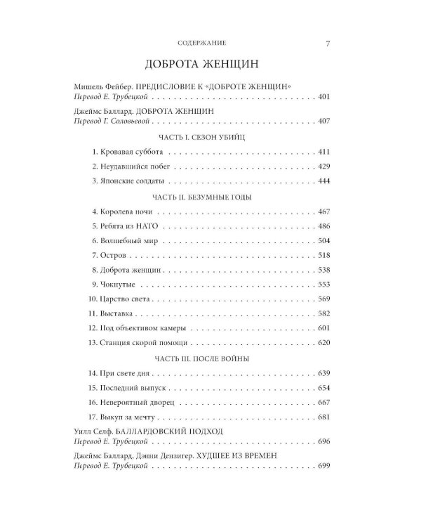 Дополнительное изображение книги «Империя Солнца. Доброта женщин»
