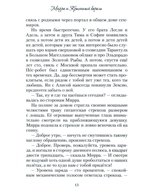 Мирра и Крысиный король