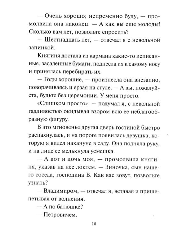 Первая любовь