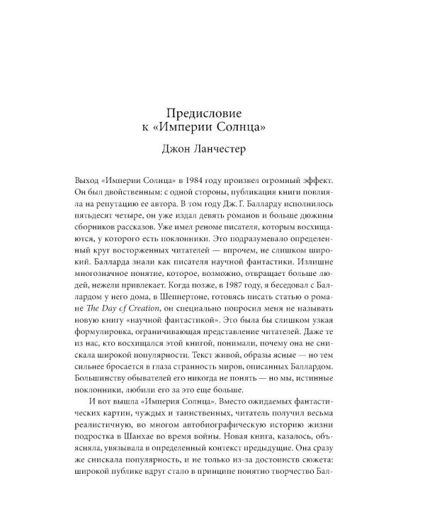 Дополнительное изображение книги «Империя Солнца. Доброта женщин»