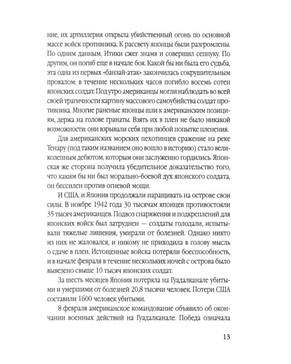 Камикадзе. Авиакорпус смерти в войне над Тихим океаном