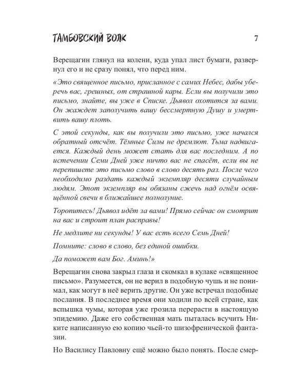 Тамбовский волк