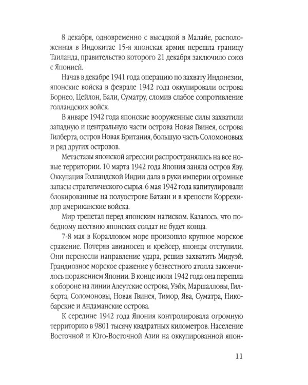 Камикадзе. Авиакорпус смерти в войне над Тихим океаном