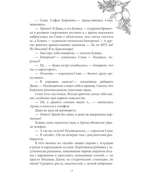 Дополнительное изображение книги «Любовь со вкусом лета: рассказы»