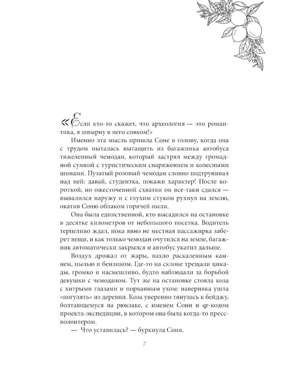 Дополнительное изображение книги «Любовь со вкусом лета: рассказы»