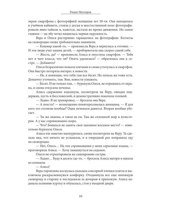 Цепь