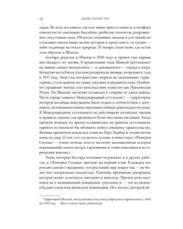 Дополнительное изображение книги «Империя Солнца. Доброта женщин»