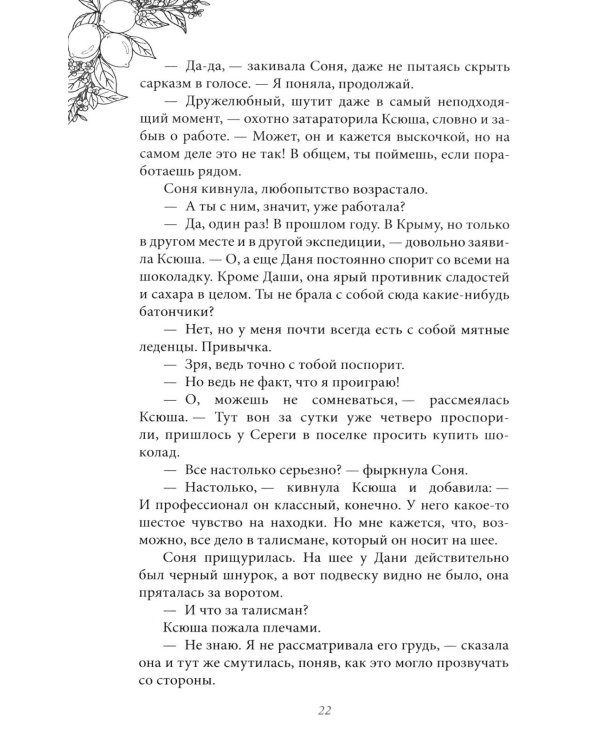 Дополнительное изображение книги «Любовь со вкусом лета: рассказы»