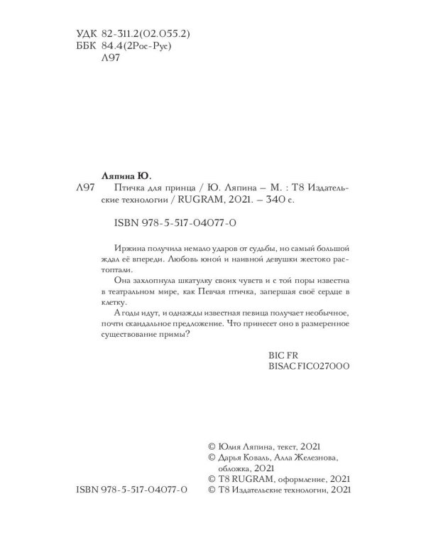 Птичка для принца