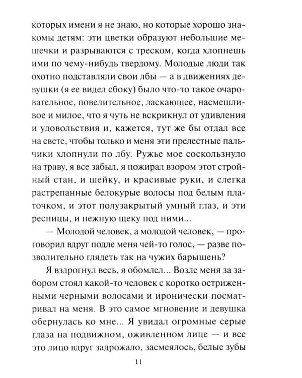 Первая любовь