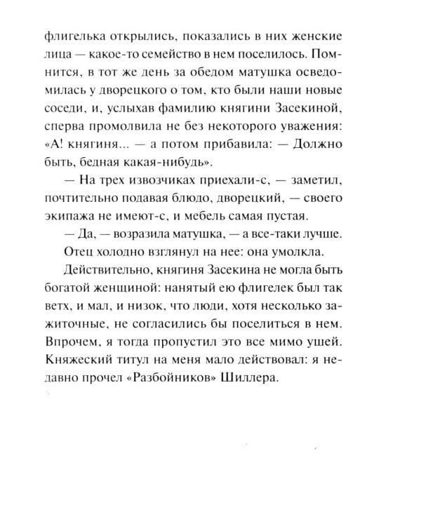 Первая любовь