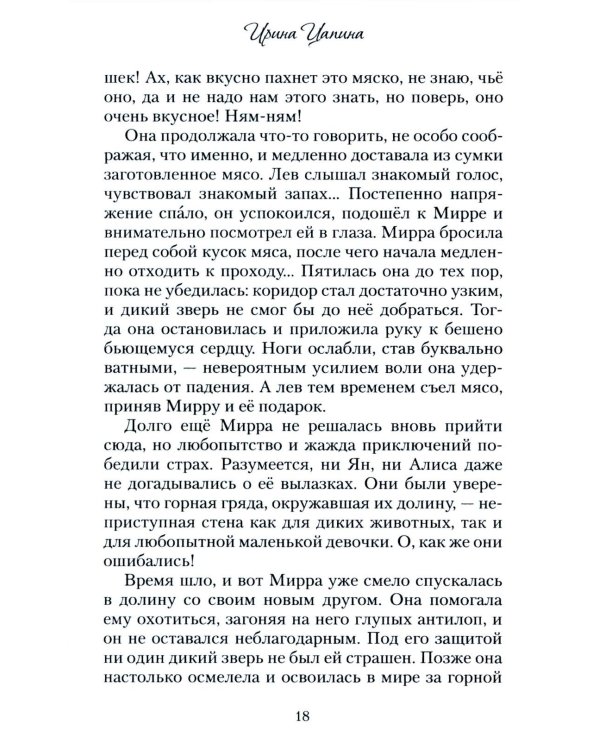 Мирра и Крысиный король