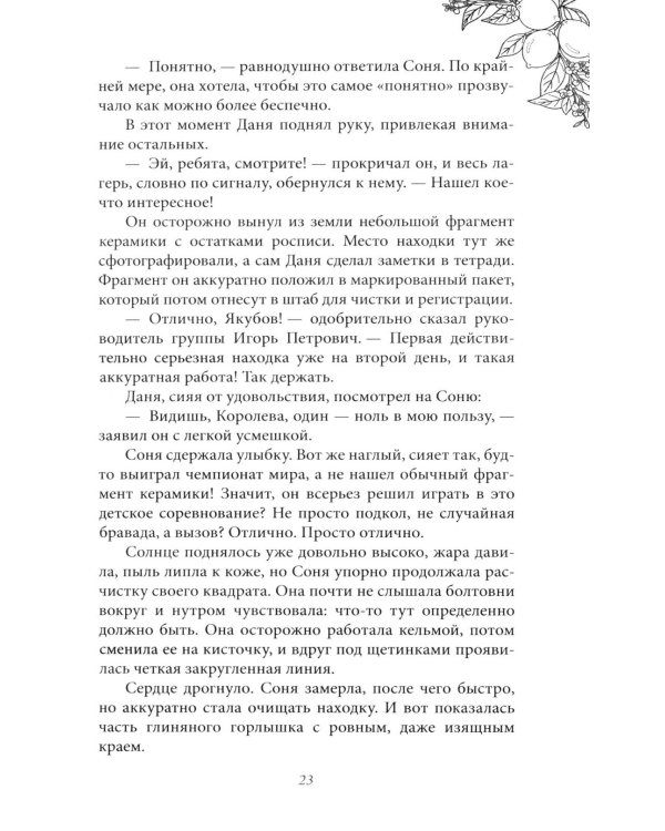 Дополнительное изображение книги «Любовь со вкусом лета: рассказы»
