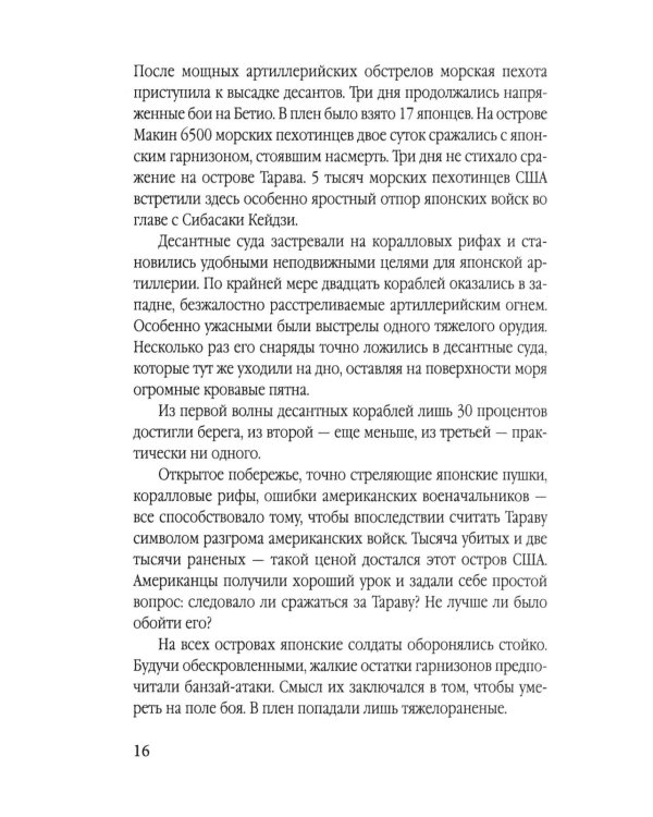 Камикадзе. Авиакорпус смерти в войне над Тихим океаном