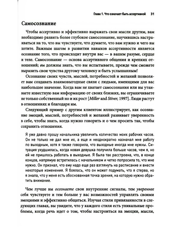 Дополнительное изображение книги «Ассертивность для женщин: как научиться выражать свои потребности, установить здоровые границы и преобразовать свои отношения»