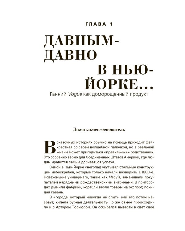 VOGUE. История журнала, ставшего "библией моды"