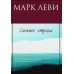 Сильнее страха: роман Сильнее страха: роман