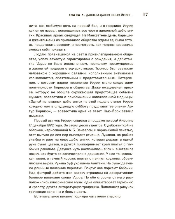 VOGUE. История журнала, ставшего "библией моды"