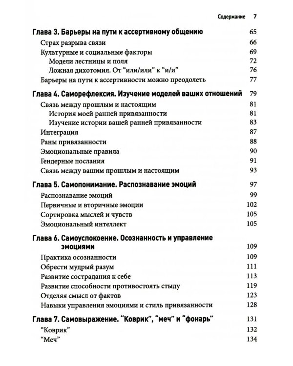 Дополнительное изображение книги «Ассертивность для женщин: как научиться выражать свои потребности, установить здоровые границы и преобразовать свои отношения»
