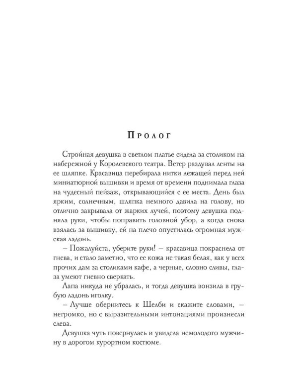 Птичка для принца