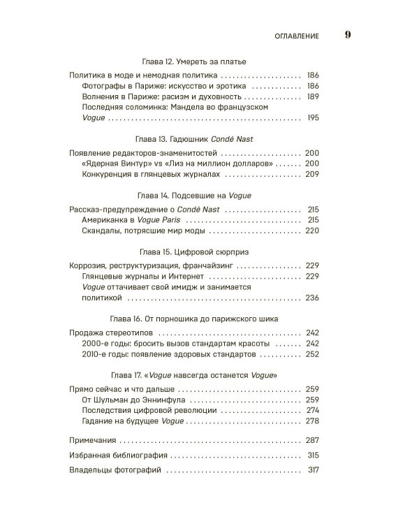 VOGUE. История журнала, ставшего "библией моды"