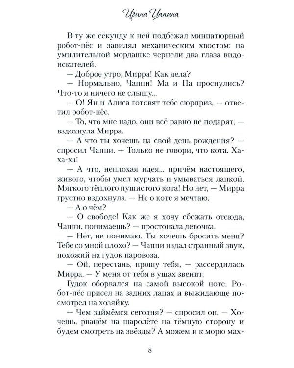 Мирра и Крысиный король