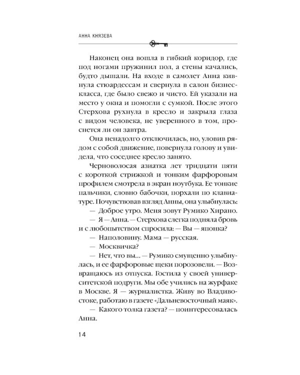 Дополнительное изображение книги «Не жди меня долго: роман»
