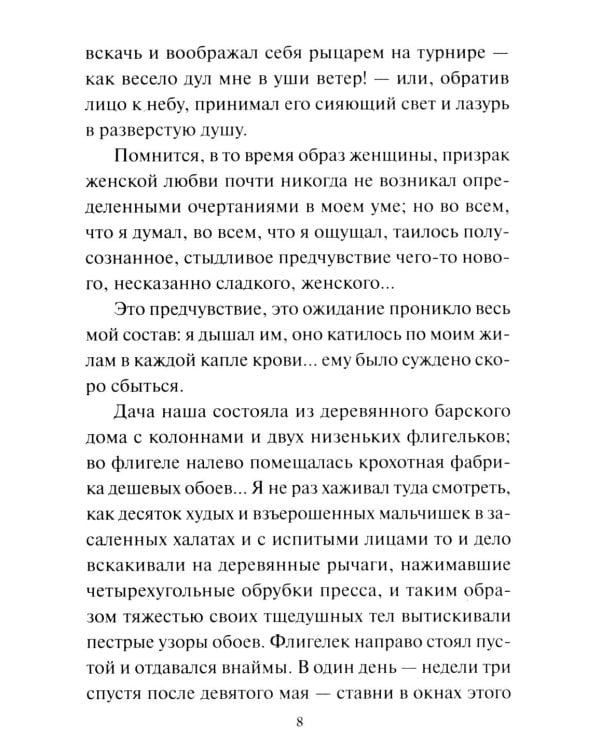 Первая любовь