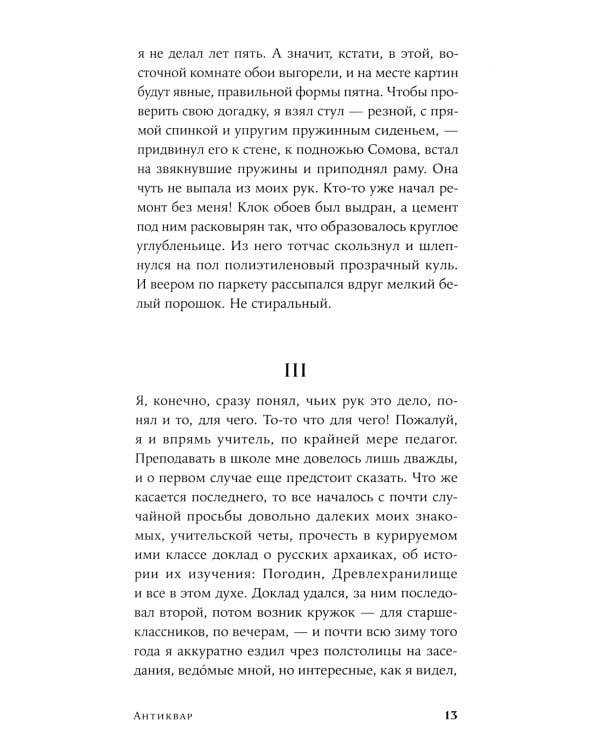 Антиквар. Повести и рассказы. 2-е изд. Испр
