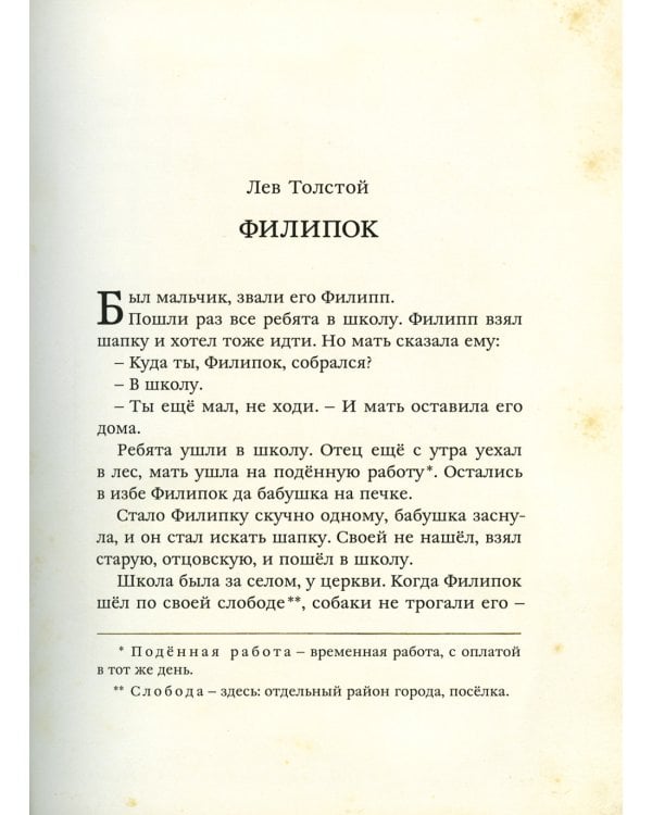 Учатся мальчики, учатся девочки!: рассказы русских писателей о школе