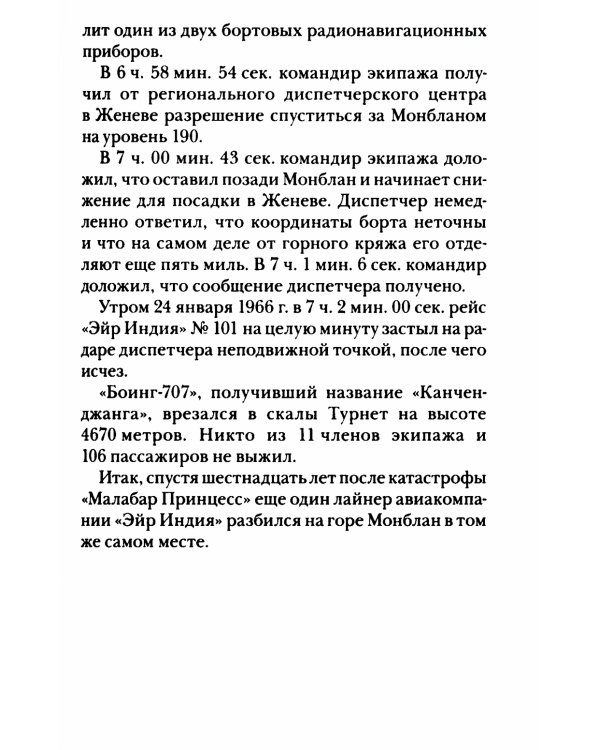 Сильнее страха: роман