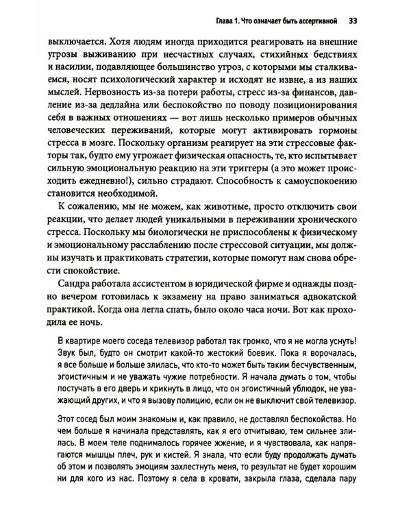 Дополнительное изображение книги «Ассертивность для женщин: как научиться выражать свои потребности, установить здоровые границы и преобразовать свои отношения»