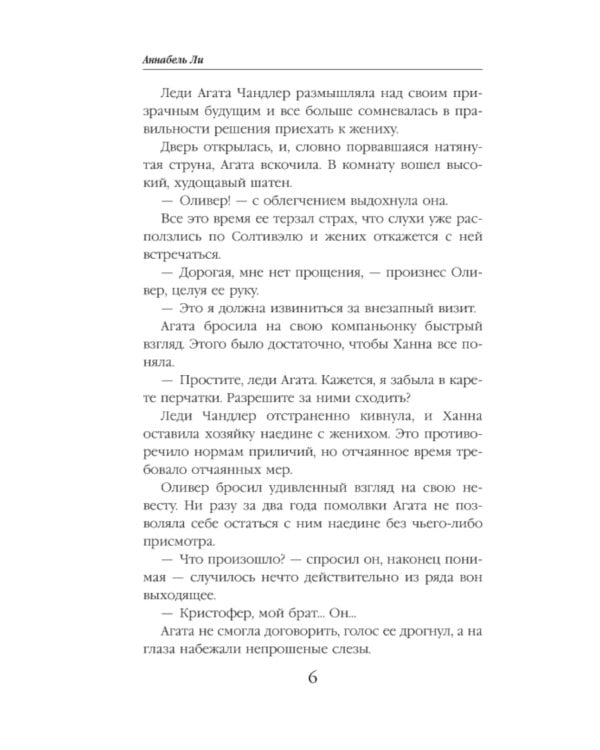 Темный секрет леди Чандлер