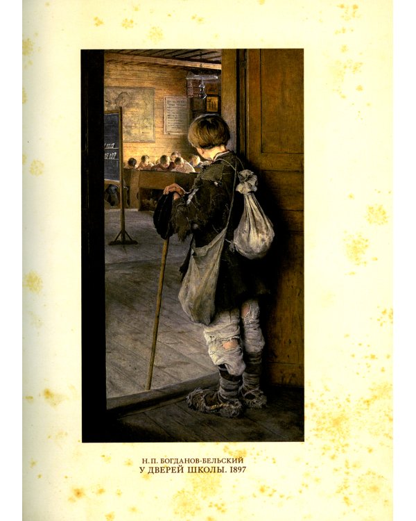 Учатся мальчики, учатся девочки!: рассказы русских писателей о школе