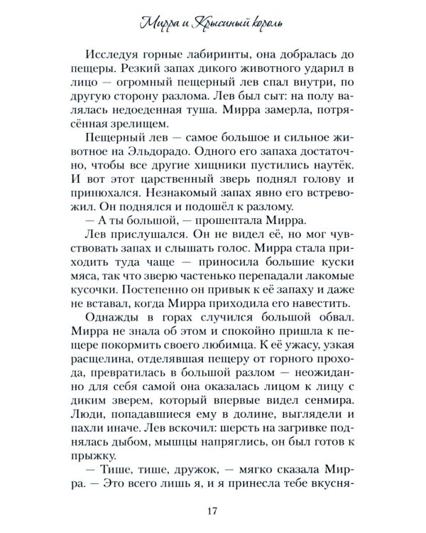 Мирра и Крысиный король