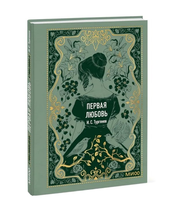 Первая любовь