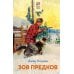Хорошие книги в школе и дома Зов предков