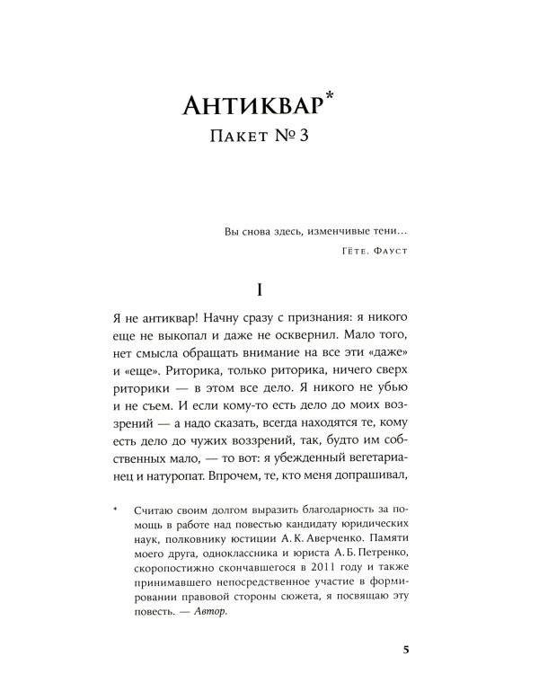 Антиквар. Повести и рассказы. 2-е изд. Испр