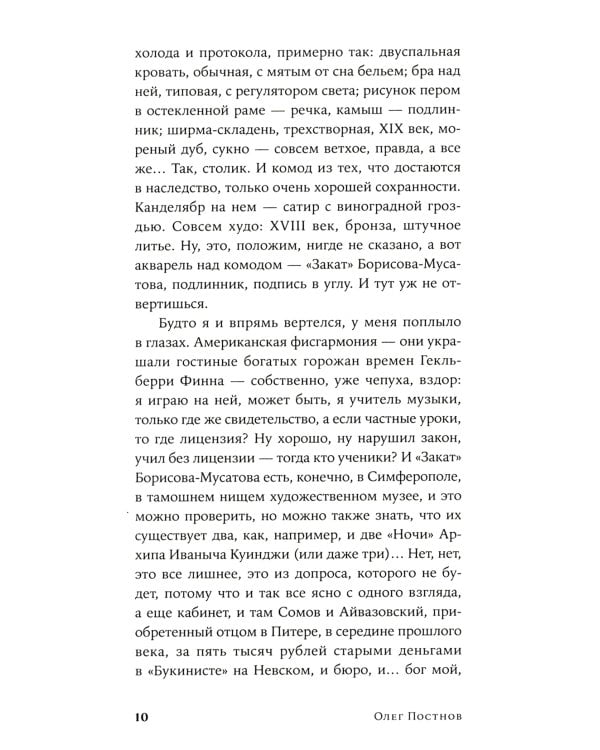 Антиквар. Повести и рассказы. 2-е изд. Испр