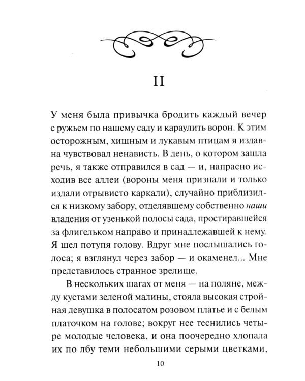 Первая любовь